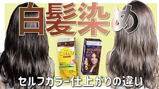 【白髪染め】セルフカラーを失敗しないために知ってほしいこと。アルカリカラーとカラートリートメントの違い！