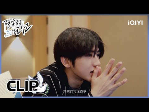幕后：蔡徐坤聊《梦》 创作源于自己幻想的故事| 限定的记忆 EP9| NINE PERCENT| iQIYI综艺