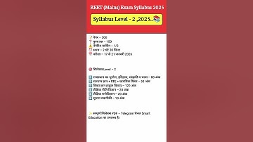 Reet mains syllabus | Reet mains syllabus 2025 | Reet mains syllabus level 2 #syllabus #reetexam