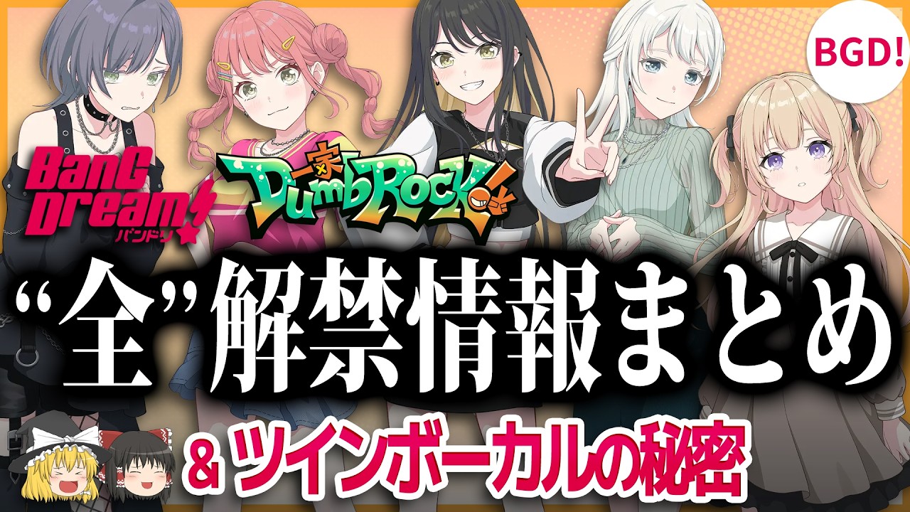 バンドリ　一家Dumb Rock! カード　蕾叶　心玖　蓬咲　ちえり　寧月　ホロ maxresdefault.jpg