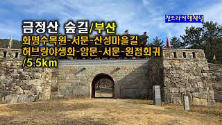 화명수목원 수서생태원 영상