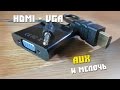 #118 Обзор посылки с Китая, HDMI конвентер, и мелочь