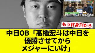 [No way!!!] Chunichi Dragons Former: 