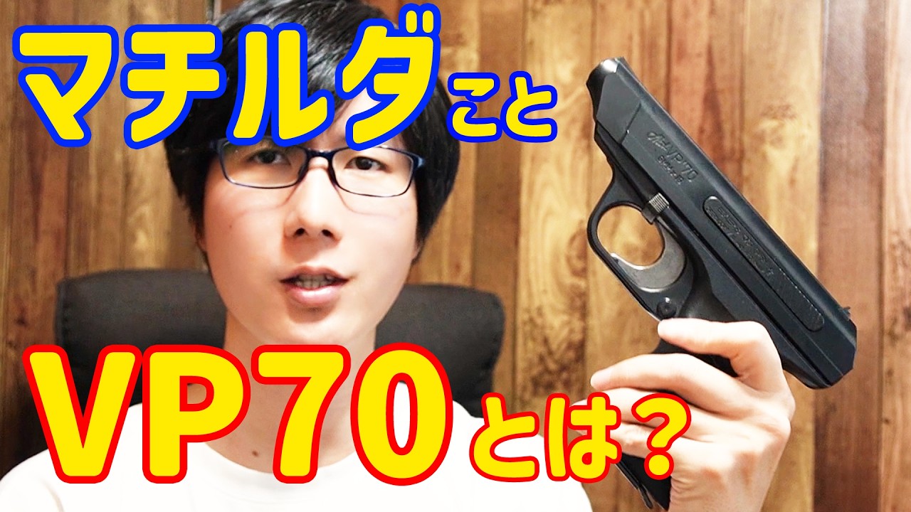 What is the VP70, also known as 