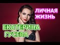 Екатерина Гусева - биография, личная жизнь, муж, дети. Актриса сериала Разбитое зеркало (2020)