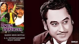 BAHON MEIN BOTTLE   KISHORE ASHA   PREM PRATIGYA  MP3