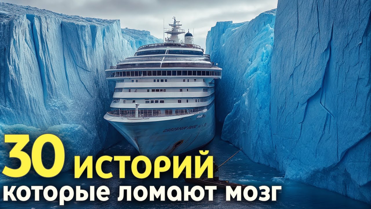 30 Реальных Историй, в Которые Тяжело Поверить