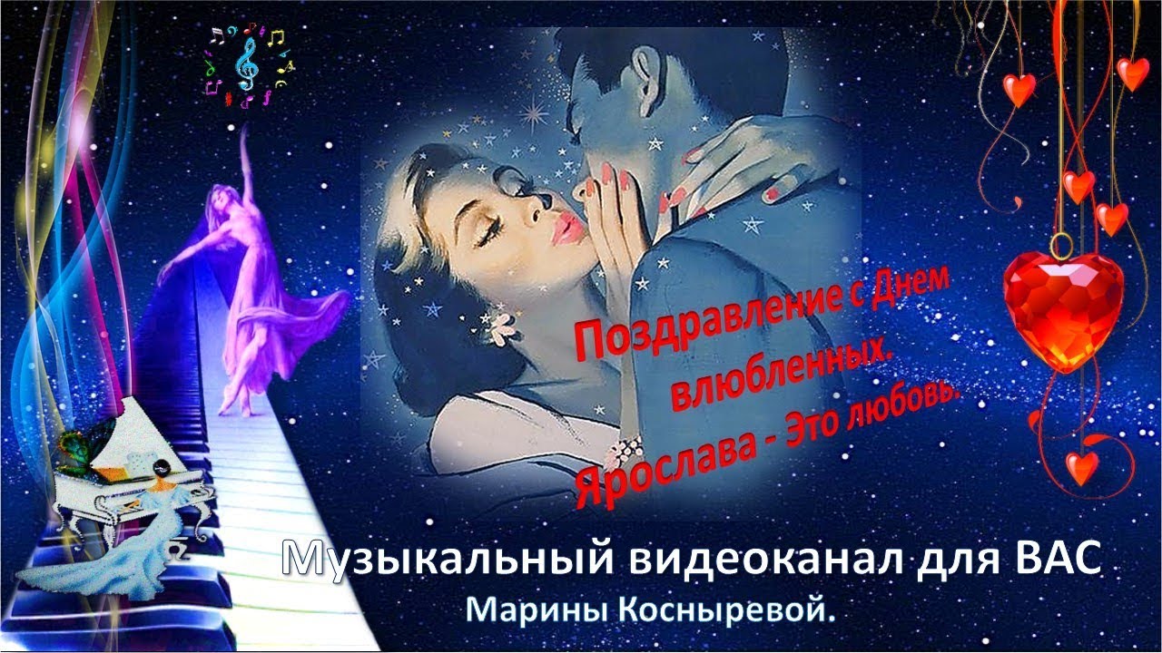 🎬🎼Музыкальный видеоклип 🎵Ярослава Это любовь. YouTube