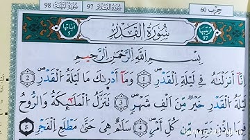 سورة القدر رواية ورش Surat al kadr riwayt warch