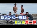 【海企画第二弾】男前だらけでちんこ見えるまで水鉄砲で打ってみた！？