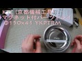 KTC (京都機械工具) マグネット付パーツトレイ Φ150×41：★★★☆☆