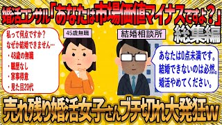 【2ch 面白いスレ】男の立場に立てない婚活女子総集編【ゆっくり解説】
