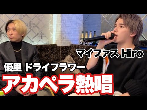 [Beautiful Voice] I had MY FIRST STORY's Hiro sing Yuuri's "Dry Flower" a cappella and it gave me...