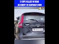 5 COPS KILLED IN ROAD ACCIDENT IN HARYANA'S NUH