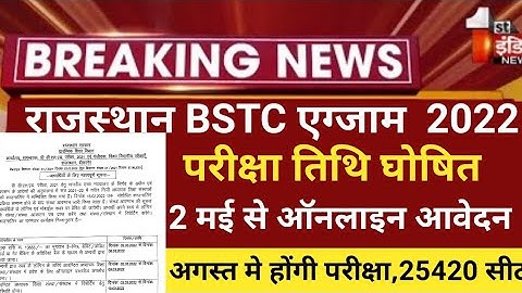 bstc exam 2022/Rajasthan Bstc notification 2021/Bstc form 2022/bstc exam date/bstc 2022 form start22