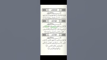 سورة الفلق - القرآن الكريم - بصوت الشيخ عبدالرحمن السديس