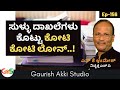 ಯಾರದೋ ಸೈಟು ಯಾರೋ ಕಾಂಪೌಂಡ್ ಹಾಕಿರುತ್ತಾನೆ| ನ್ಯಾಯ ಕೊಡಿಸವ್ರು ಯಾರು? Ep-156| S K Umesh| Rtd SP|Officer| GaS