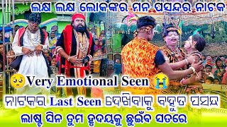 Pratappur Natak Last Very Emotional Video // Sarini Phaguna Asila Srabana Full Video