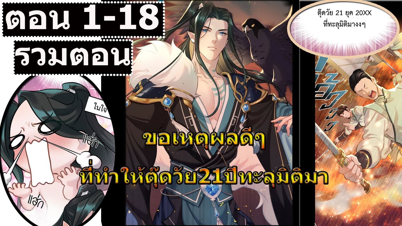 มังงะ ขอเหตุผลดีๆที่ทำให้ตุ๊ดวัย21ปีทะลุมิติมาอยู่ในร่างชายชาตรีที่เป็นประมุขพรรคมารด้วยค่ะ ตอน1-18