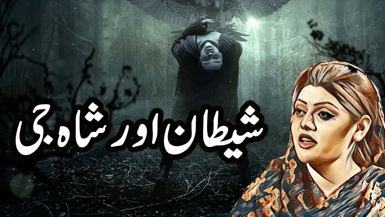 Shaitaan Aur Shah Sahab || Urdu Hindi || Horror Story