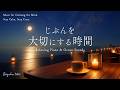 【作業用BGM・睡眠音楽】星空を眺めながら不安とストレスを癒やす夜｜自分を大切にする時間｜ピアノと波の音｜睡眠・勉強・リラックス
