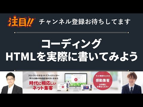 サイトアフィリエイトで使うHTMLを実際に書いてみよう