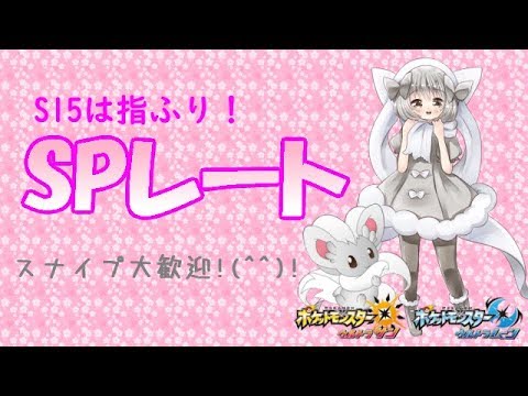 【ポケモンUSUM】ゆるりん放送～SPレート～【初見さん初心者さん大歓迎】