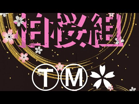 iPhone勢にも負けない！Android勢最高峰の柏桜組_TMによるキル集