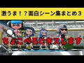 スプラトゥーン2激うま！面白シーンまとめpart3【スプラトゥーン2】 【クリップス】