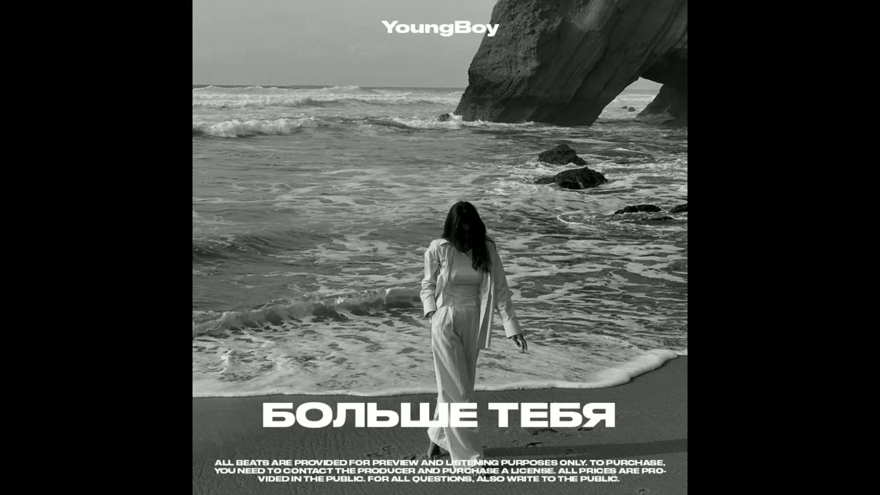 ELMAN x MONA x TRIDA type beat - Больше тебя (Prod .by YoungBoy)