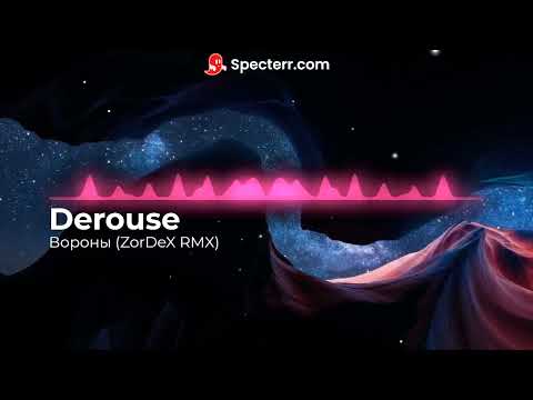 Derouse - Вороны / Zordex remix