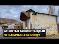 Жаңылыктар | 13.04.2022 | Атыштан тажикстандык чек арачы каза болду