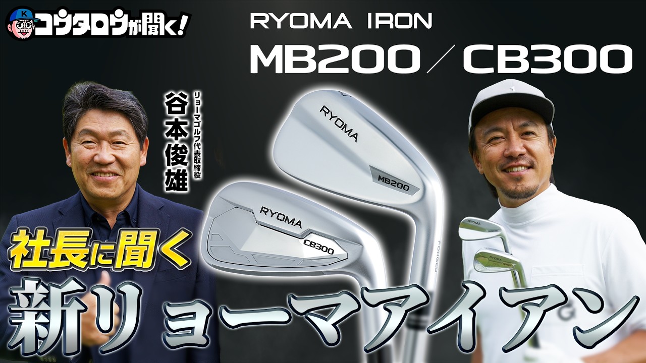 First new release in 8 years! The Ryoma irons were incredible