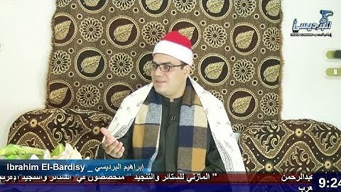 سورة فاطر/الشيخ احمد جمال ابو عجينه مع البرديسى