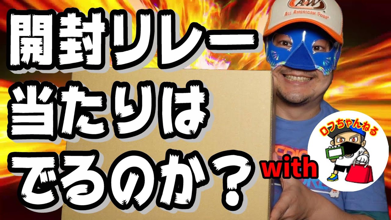 【レトロゲーム】どっちに当たりが出るかな？QTG GAME STOREのひっさつのいちげきくじをロフさんと開封リレー方式で対決