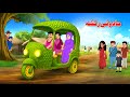 Magical Rickshaw Pashto Moral Educational Story Khan Cartoon 2026