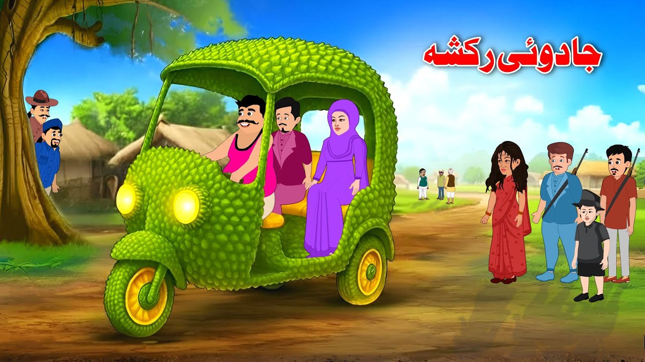 Magical Rickshaw | Pashto Moral & Educational Story | Khan Cartoon 2026