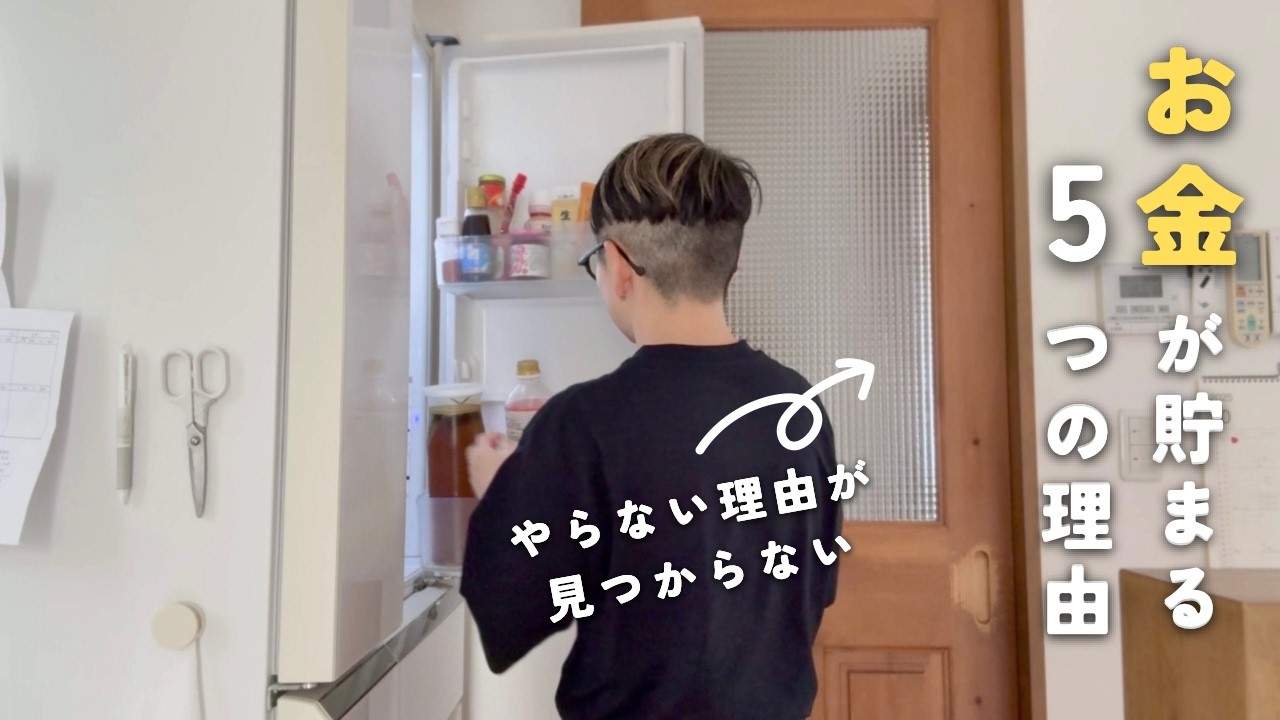 [ミニマリスト]手放すとお金が貯まる５つの理由｜やらないなんて勿体無い