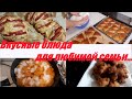 Мотивация на приготовление обеда//ужина//Вкусно// Быстро// Просто// С любовью