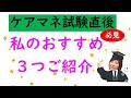 【Q＆A】私のおすすめ  3つ！！これは役に立つ！！