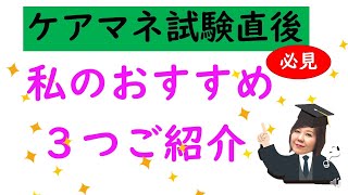 【Q＆A】私のおすすめ  3つ！！これは役に立つ！！