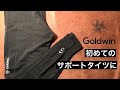 ゴールドウィン C3fit アドバンスカーゴロングタイツ 初めての一枚に