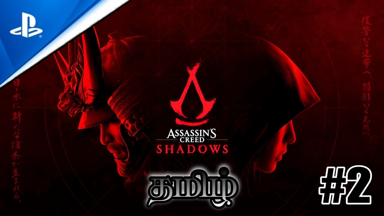 Assassins Creed Shadows|| தமிழ் Gameplay ||#2 | #tamilcommentry #murugangaming #ps5 #assassinscreed