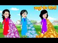 जादुई तीन बेटियाँ | Hindi Kahaniya | Jadui Kahaniya | Hindi Kahani | New Kahaniya