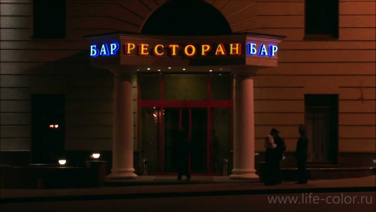 Наружная световая реклама. Рекламные вывески - YouTube