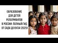 Образование для детей репатриантов в РФ: Полный гид от сада до вуза