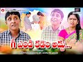 గీ ఎండి కడెం అద్దు...|| RS NANDA SADANNA LATEST COMEDY SHORT FILM || Namasthe Warangal