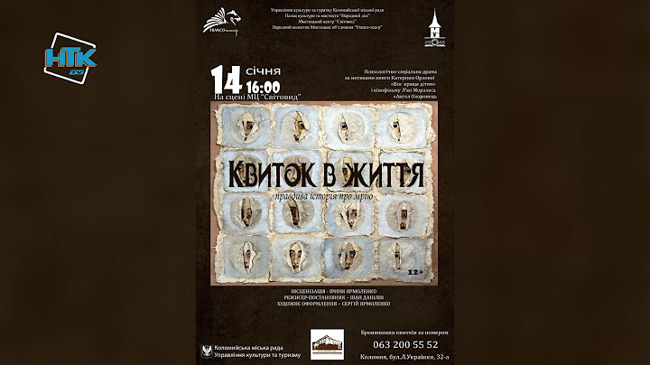 Психологічно-соціальну драму «Квиток у життя» покажуть у Коломиї