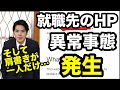 小室圭さんの司法試験合否発表で就職先は異常事態発生、そして起こした行動がなんと‼︎…同期入所した仲間達はHP内の肩書きが弁護士になるもkei komuroは
