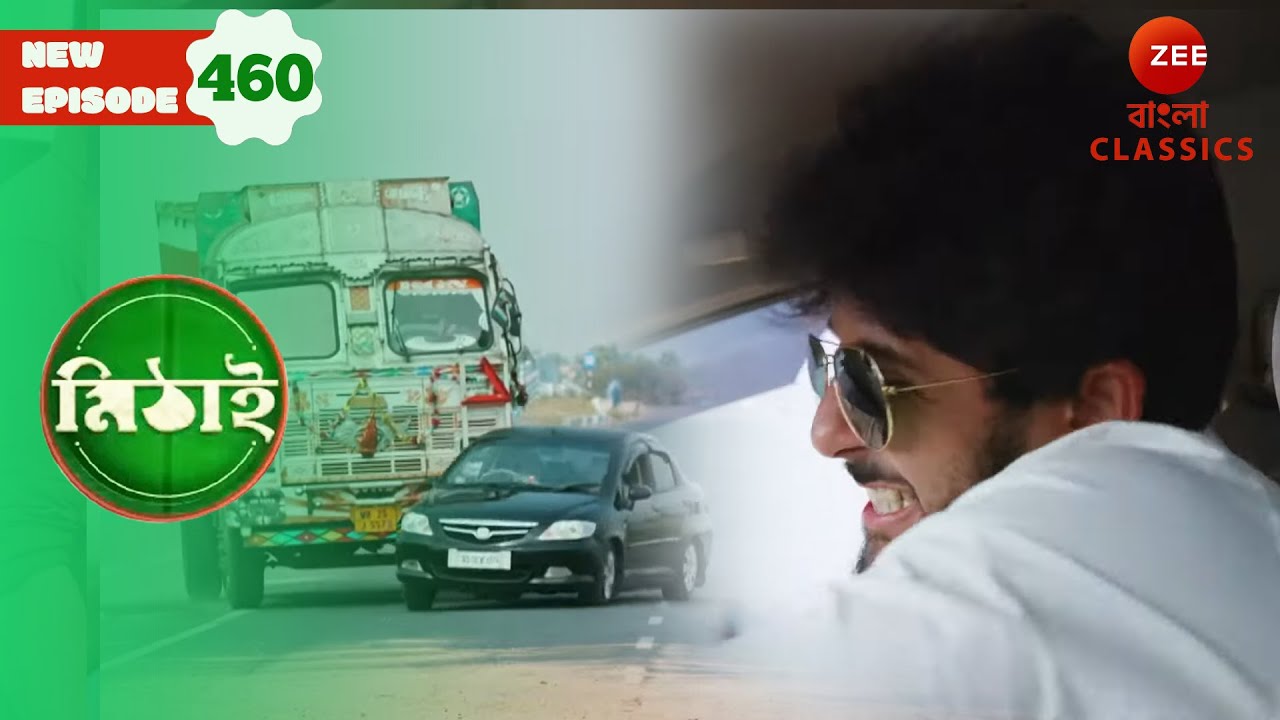 Siddhartha meets with a terrible accident | Mithai Full episode - 460 | Serial | Zee Bangla Classics